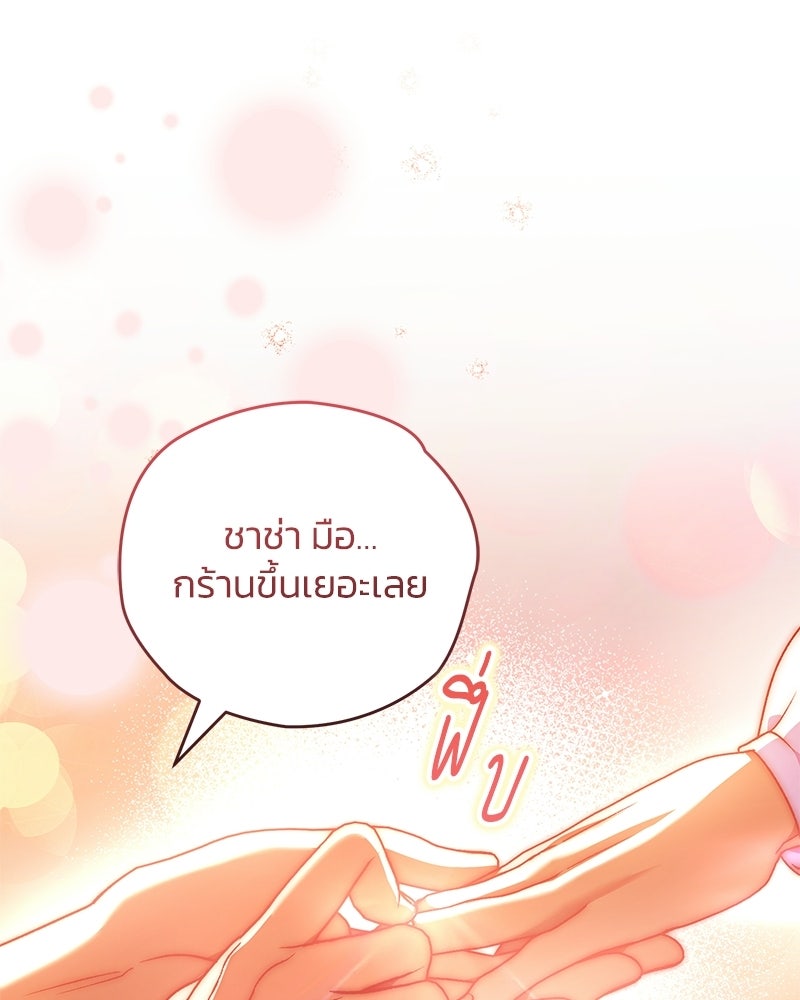 จุ๊บรัก คุณหมาป่า - หน้า 104