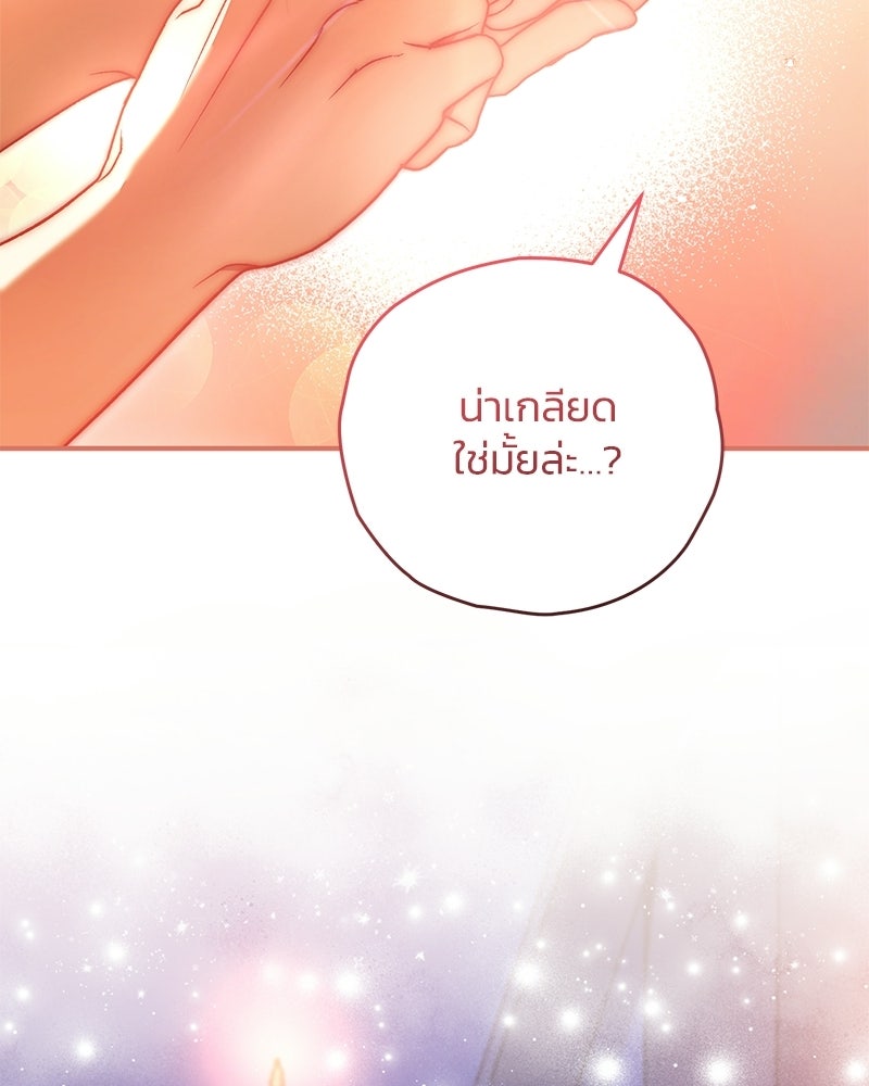 จุ๊บรัก คุณหมาป่า - หน้า 105