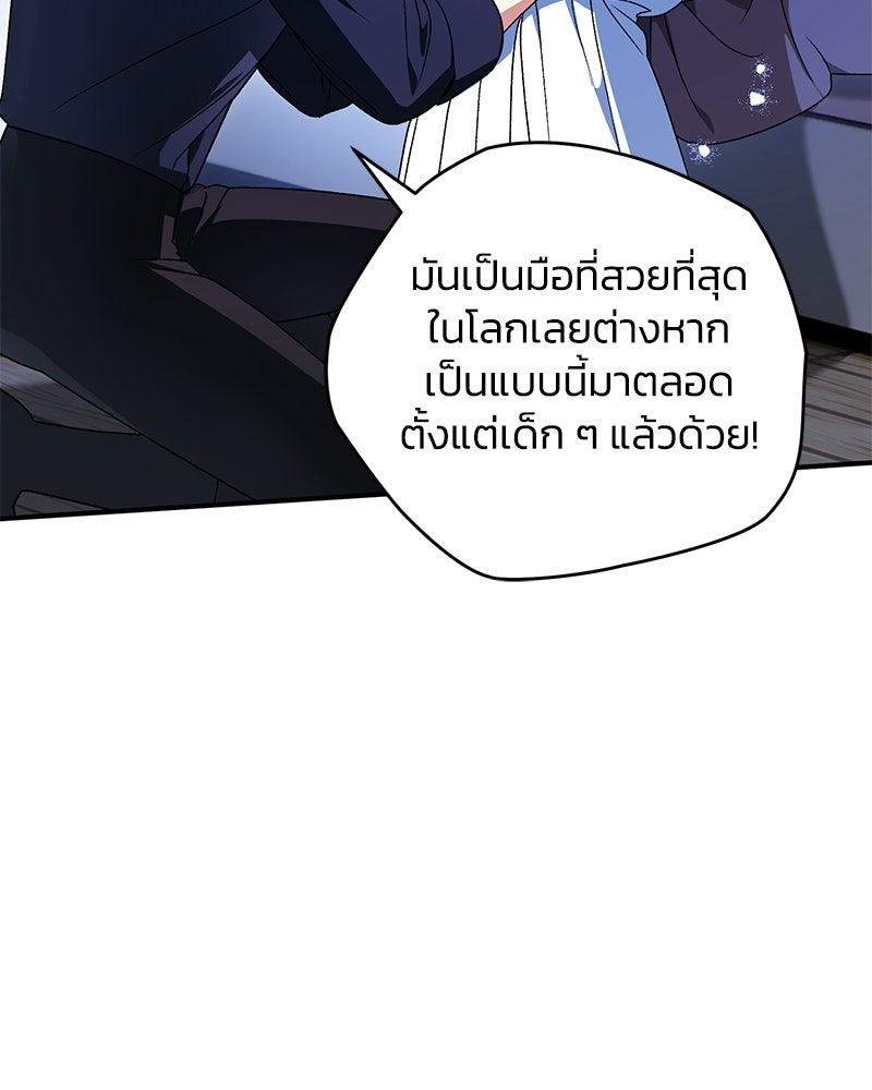 จุ๊บรัก คุณหมาป่า - หน้า 107