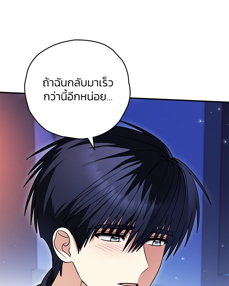 จุ๊บรัก คุณหมาป่า - หน้า 108
