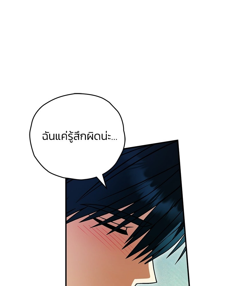 จุ๊บรัก คุณหมาป่า - หน้า 110