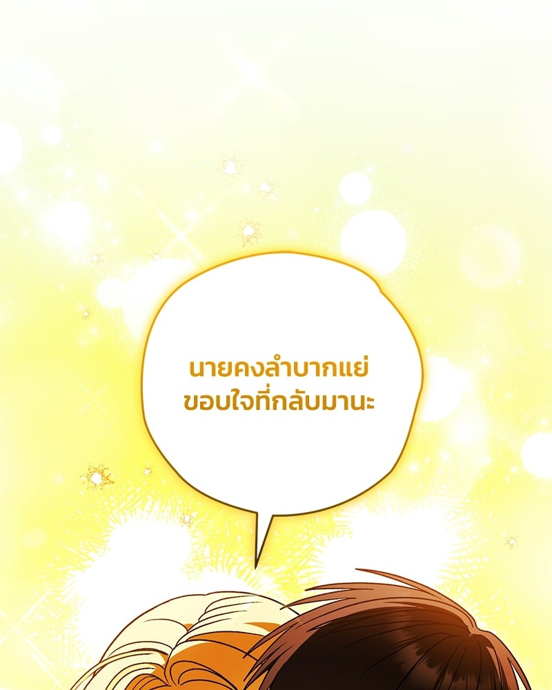 จุ๊บรัก คุณหมาป่า - หน้า 112