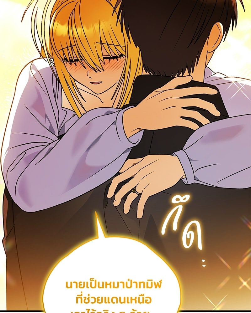 จุ๊บรัก คุณหมาป่า - หน้า 113
