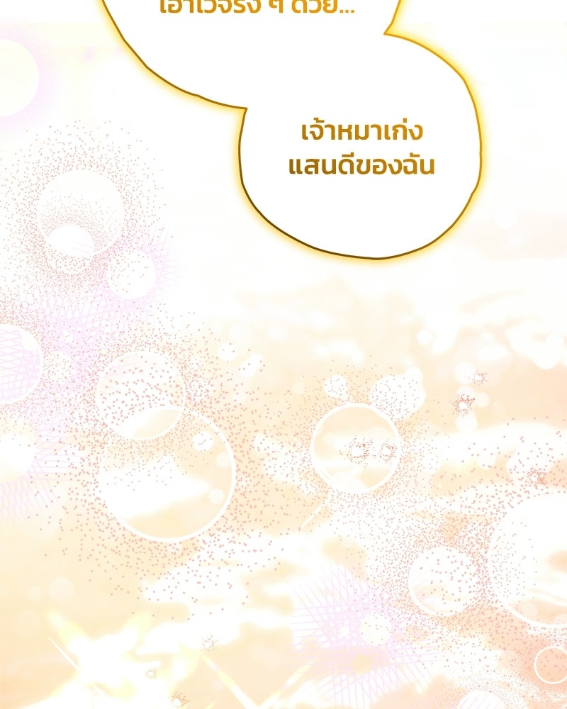 จุ๊บรัก คุณหมาป่า - หน้า 114