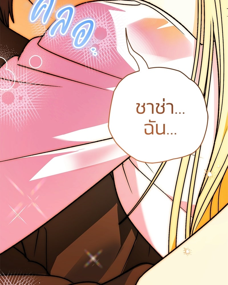 จุ๊บรัก คุณหมาป่า - หน้า 116