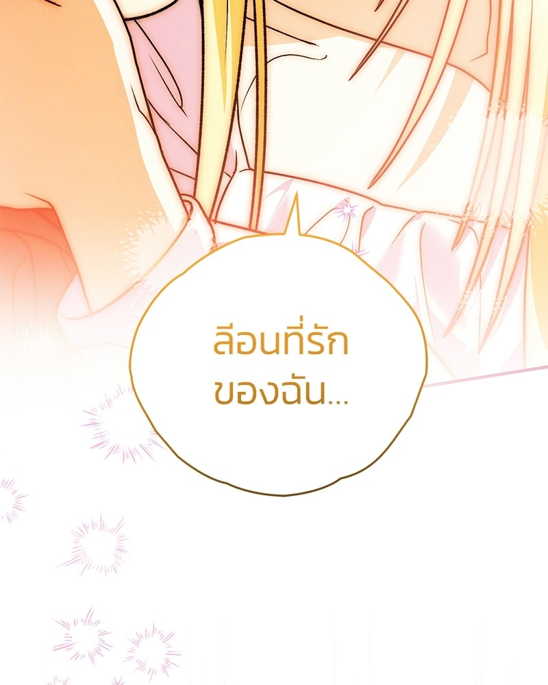 จุ๊บรัก คุณหมาป่า - หน้า 121