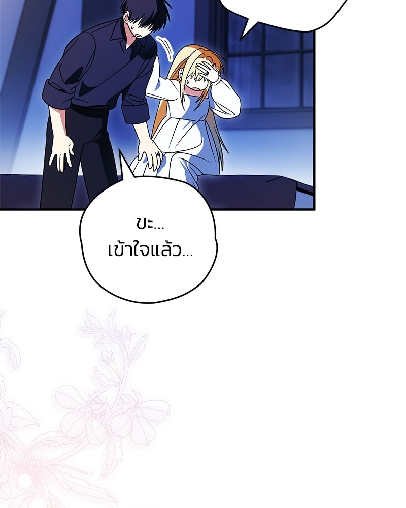 จุ๊บรัก คุณหมาป่า - หน้า 131