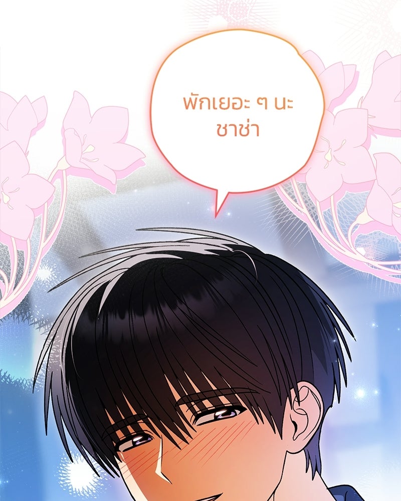 จุ๊บรัก คุณหมาป่า - หน้า 133