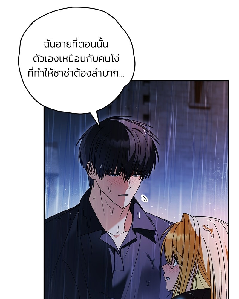 จุ๊บรัก คุณหมาป่า - หน้า 18