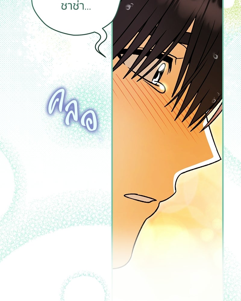 จุ๊บรัก คุณหมาป่า - หน้า 22