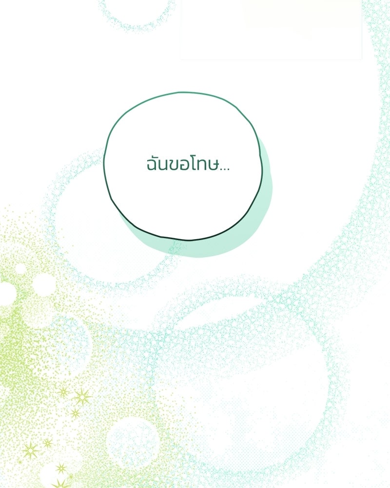 จุ๊บรัก คุณหมาป่า - หน้า 23