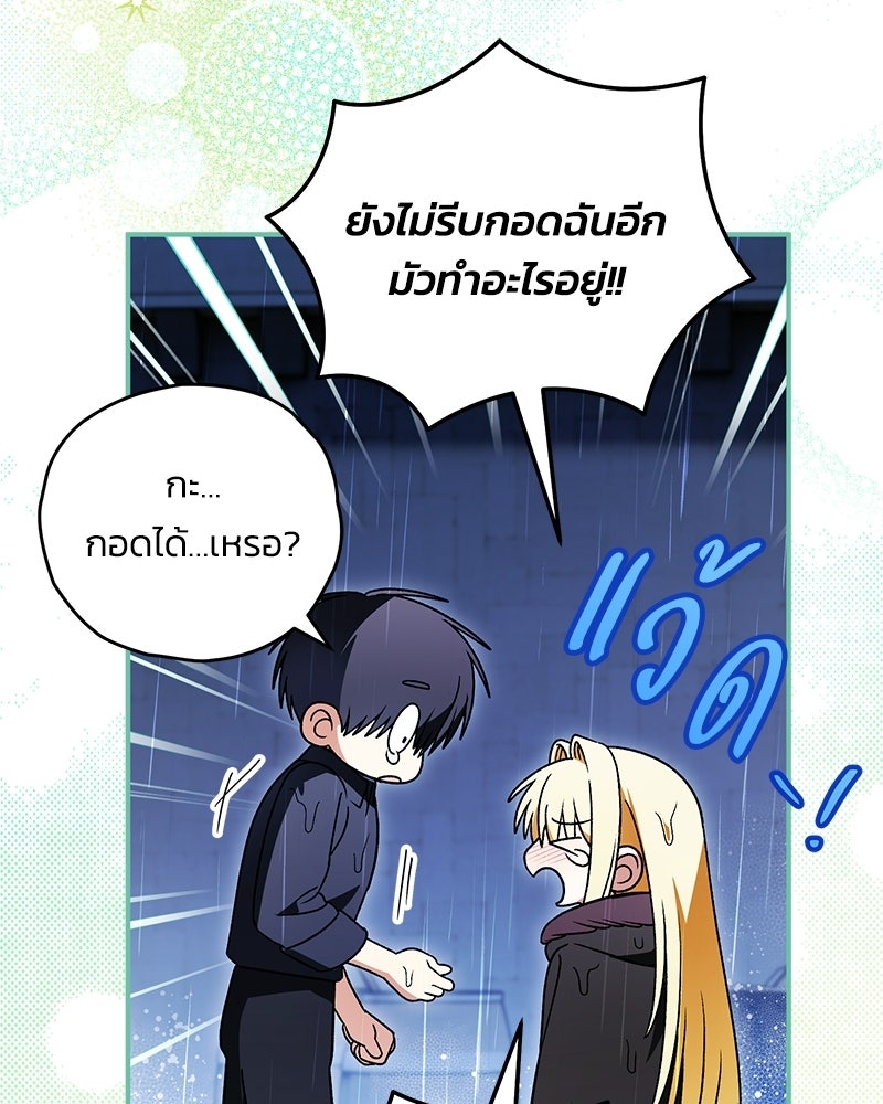 จุ๊บรัก คุณหมาป่า - หน้า 24