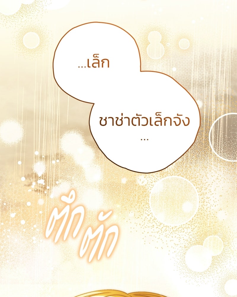 จุ๊บรัก คุณหมาป่า - หน้า 28