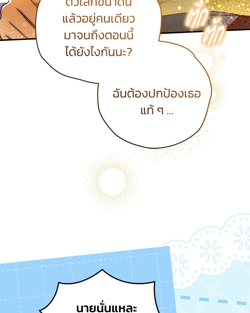 จุ๊บรัก คุณหมาป่า - หน้า 30