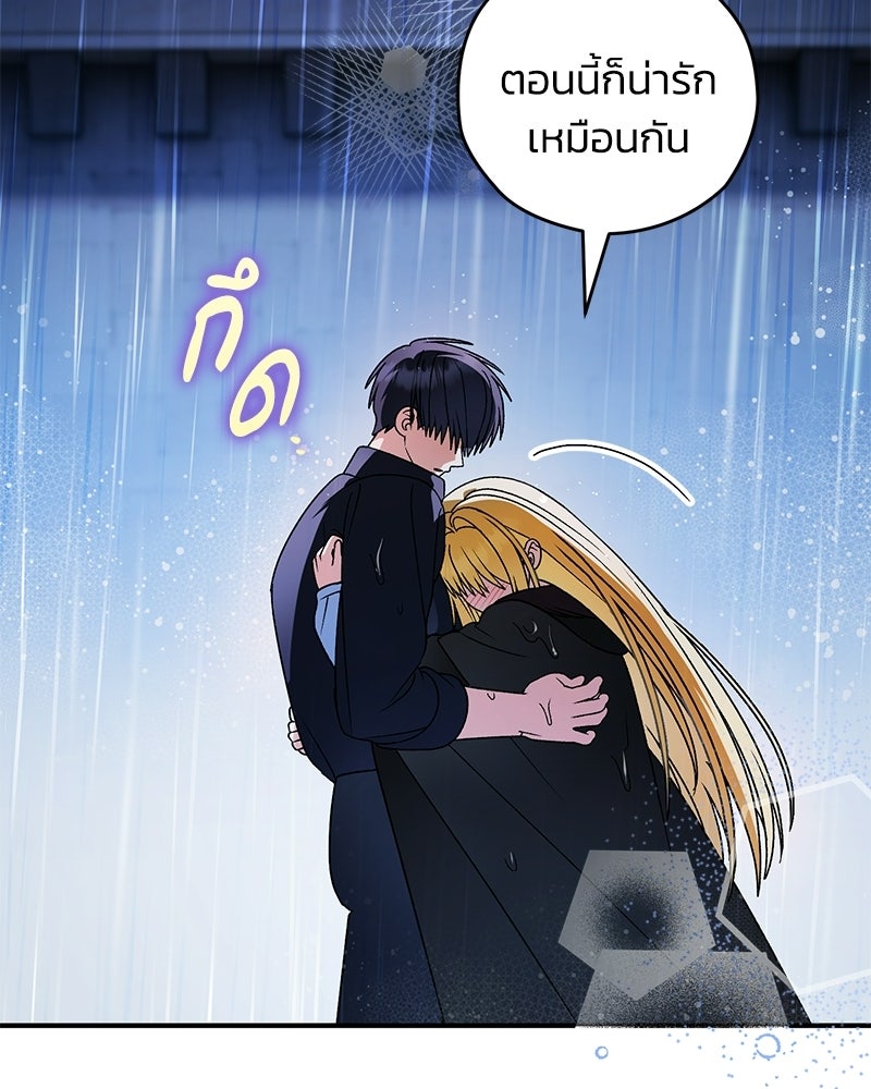 จุ๊บรัก คุณหมาป่า - หน้า 33