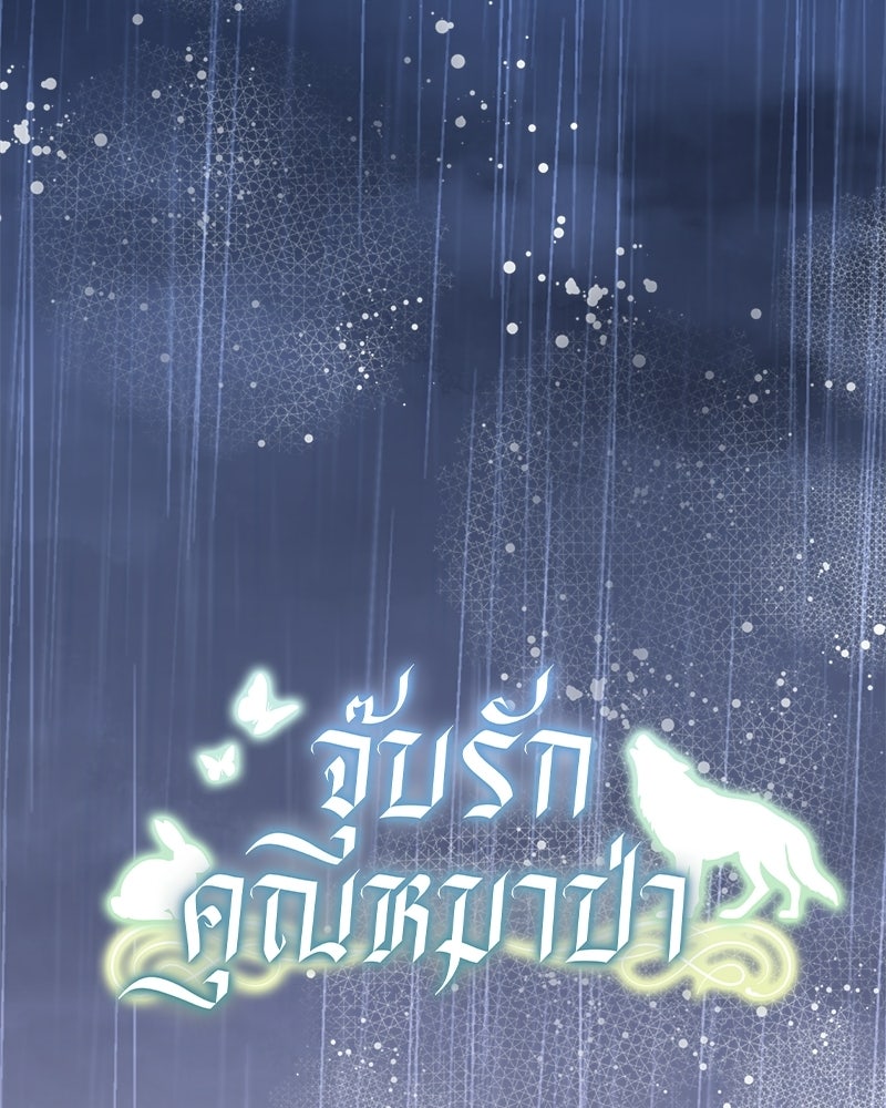 จุ๊บรัก คุณหมาป่า - หน้า 46