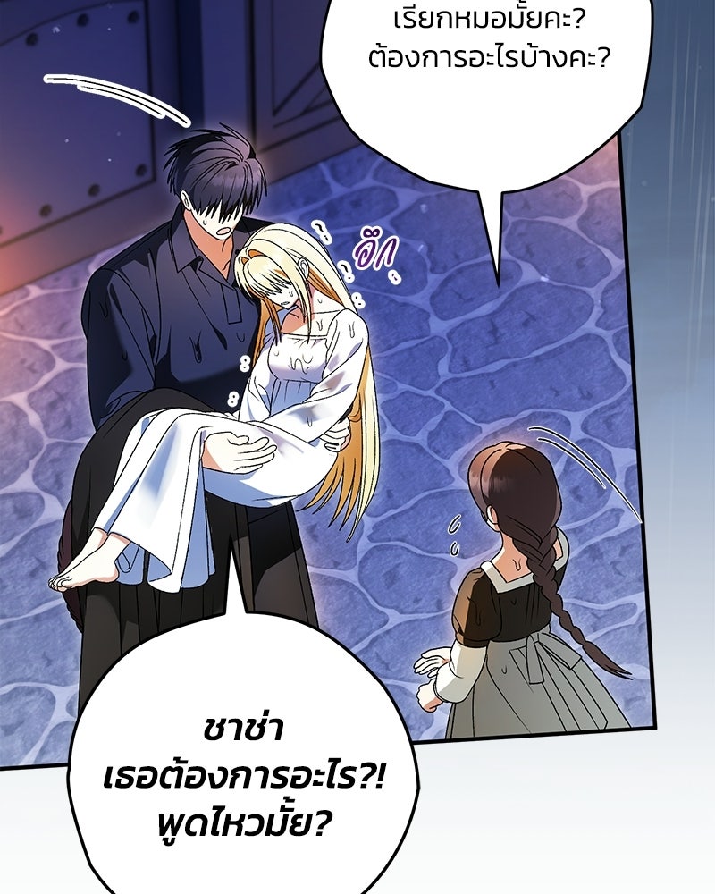 จุ๊บรัก คุณหมาป่า - หน้า 50