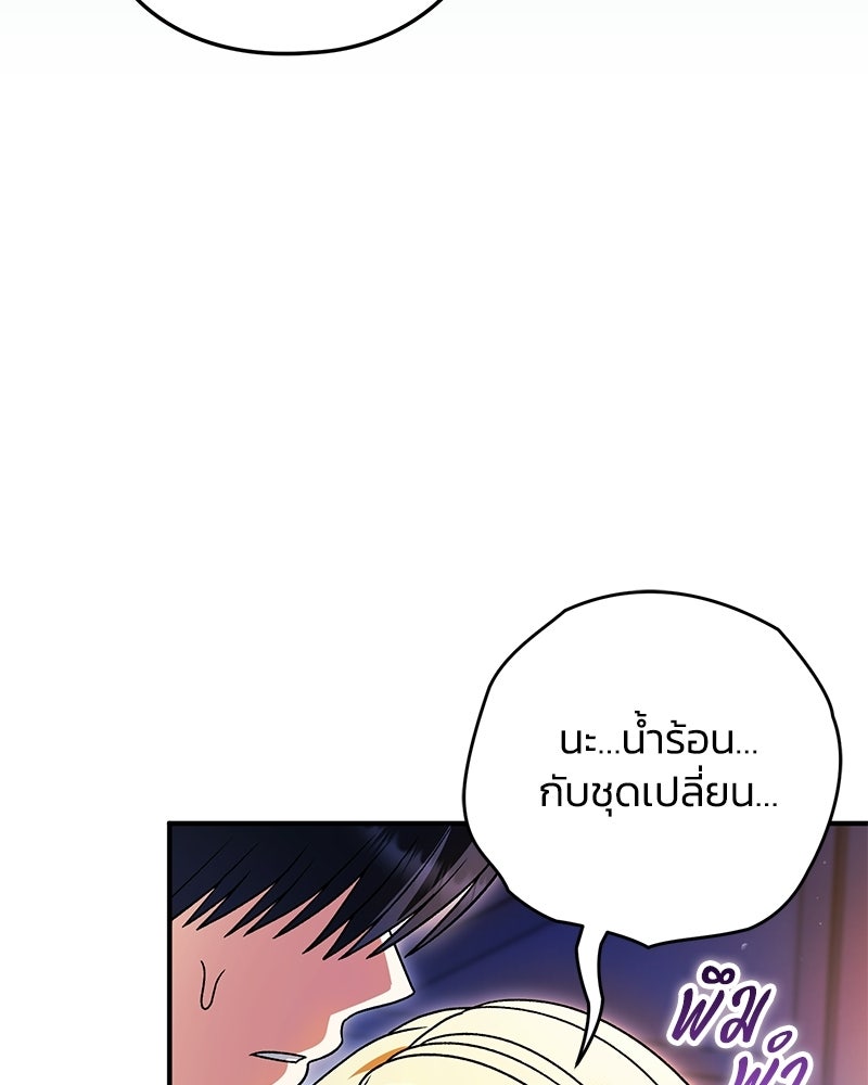 จุ๊บรัก คุณหมาป่า - หน้า 51