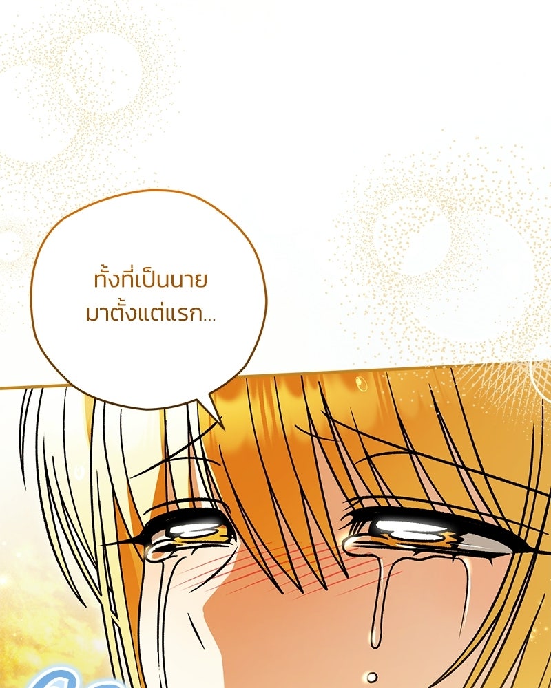 จุ๊บรัก คุณหมาป่า - หน้า 6