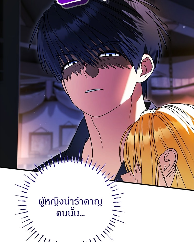 จุ๊บรัก คุณหมาป่า - หน้า 60