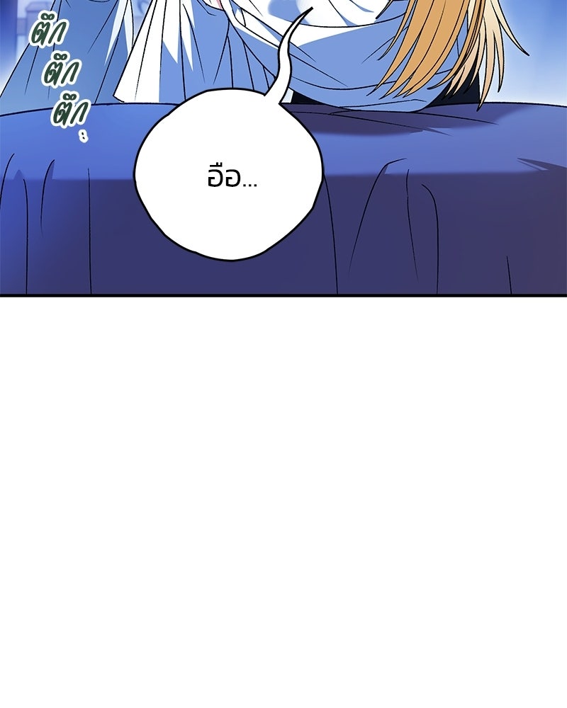 จุ๊บรัก คุณหมาป่า - หน้า 64