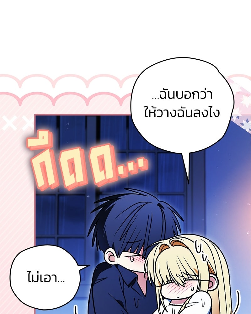 จุ๊บรัก คุณหมาป่า - หน้า 67
