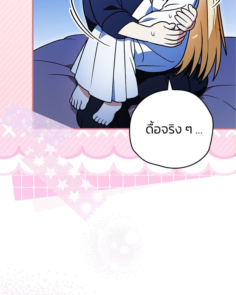 จุ๊บรัก คุณหมาป่า - หน้า 68