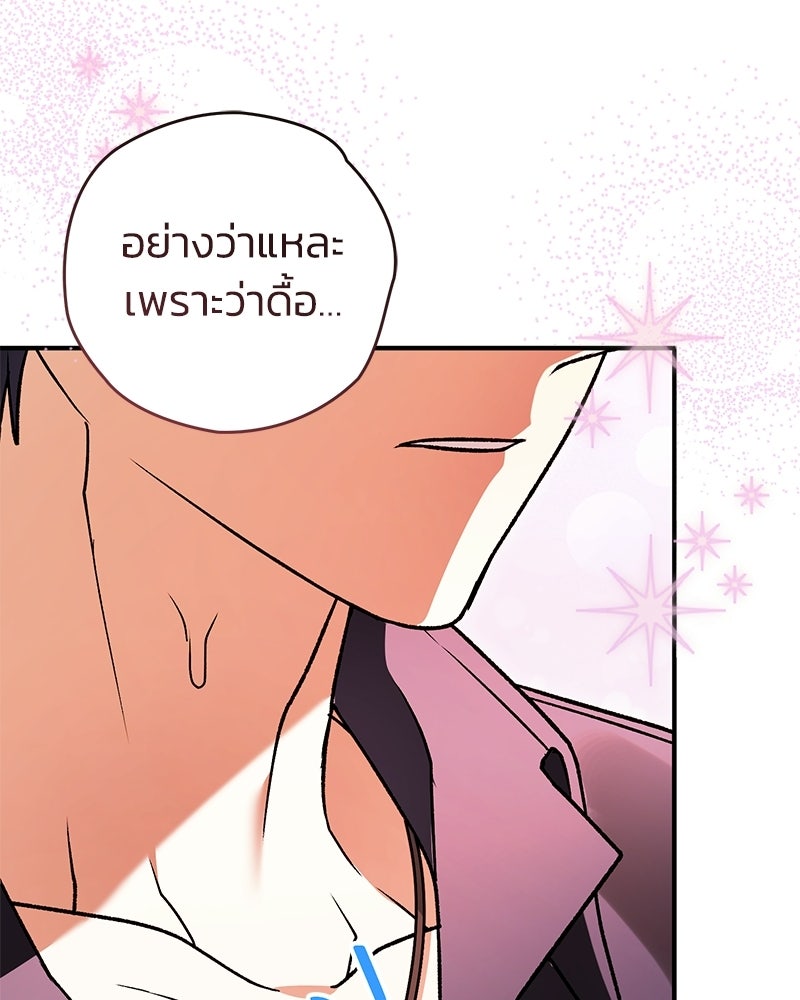 จุ๊บรัก คุณหมาป่า - หน้า 69