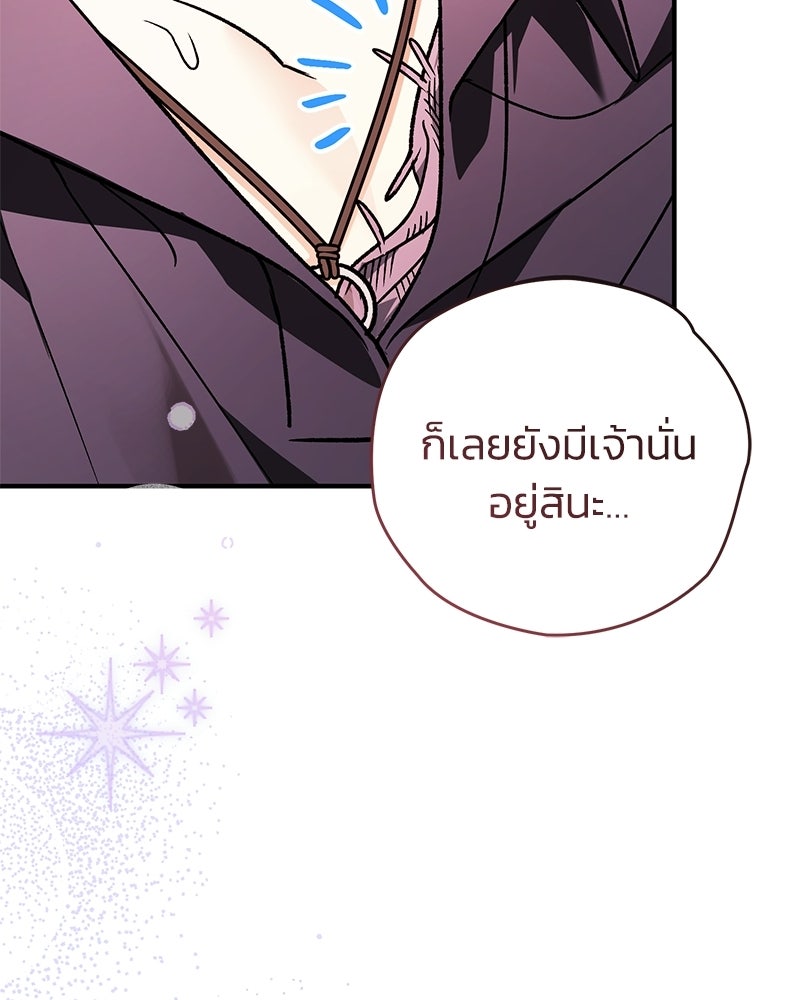 จุ๊บรัก คุณหมาป่า - หน้า 70