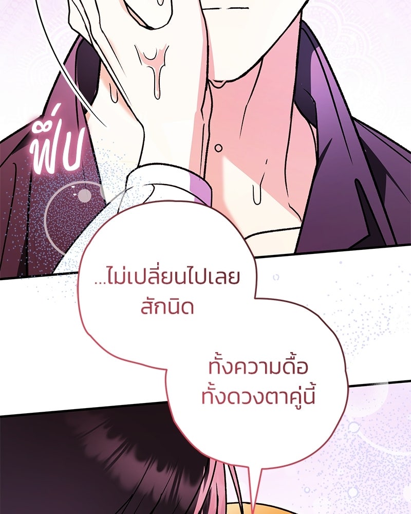 จุ๊บรัก คุณหมาป่า - หน้า 72