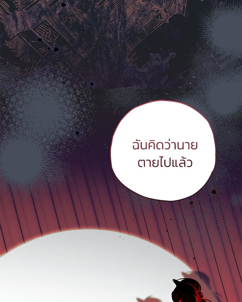 จุ๊บรัก คุณหมาป่า - หน้า 76