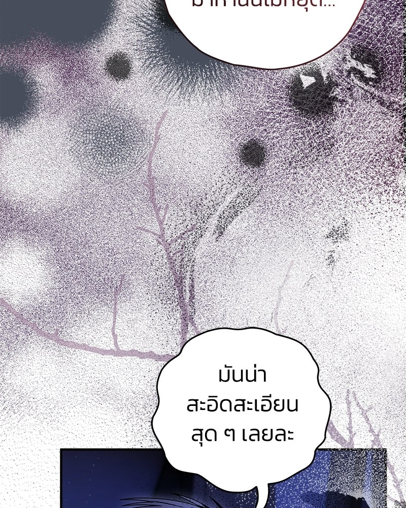 จุ๊บรัก คุณหมาป่า - หน้า 78