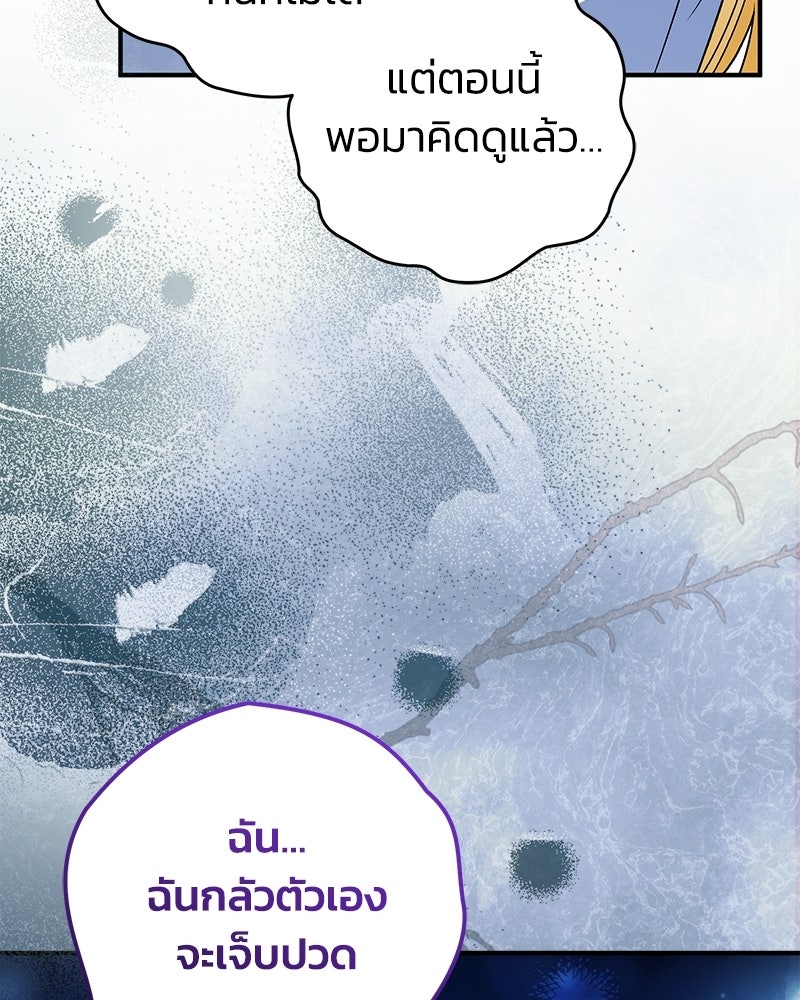 จุ๊บรัก คุณหมาป่า - หน้า 80
