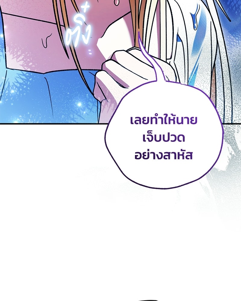 จุ๊บรัก คุณหมาป่า - หน้า 82