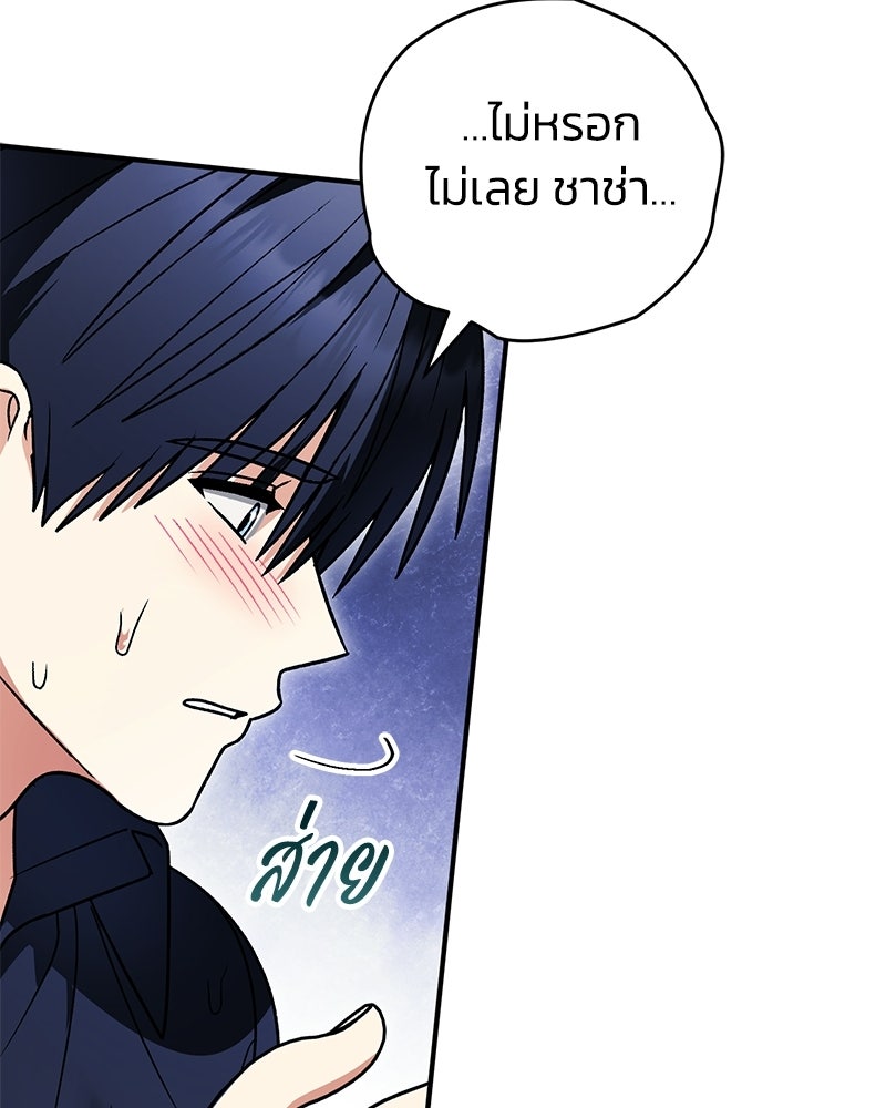 จุ๊บรัก คุณหมาป่า - หน้า 83
