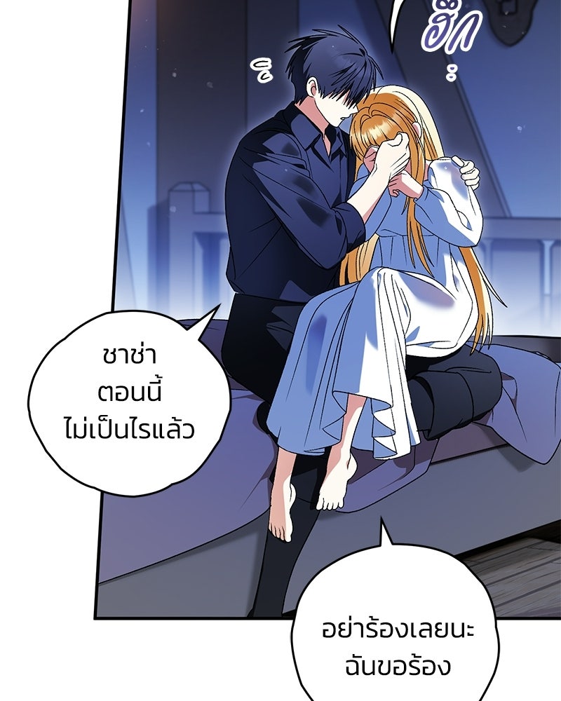 จุ๊บรัก คุณหมาป่า - หน้า 85