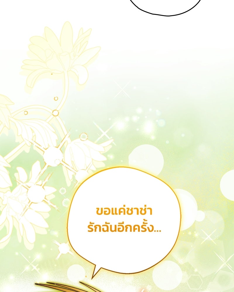 จุ๊บรัก คุณหมาป่า - หน้า 86