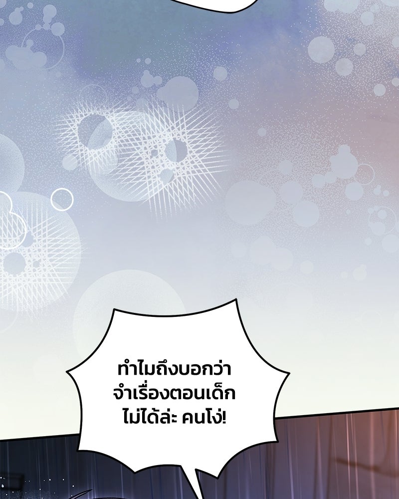 จุ๊บรัก คุณหมาป่า - หน้า 9