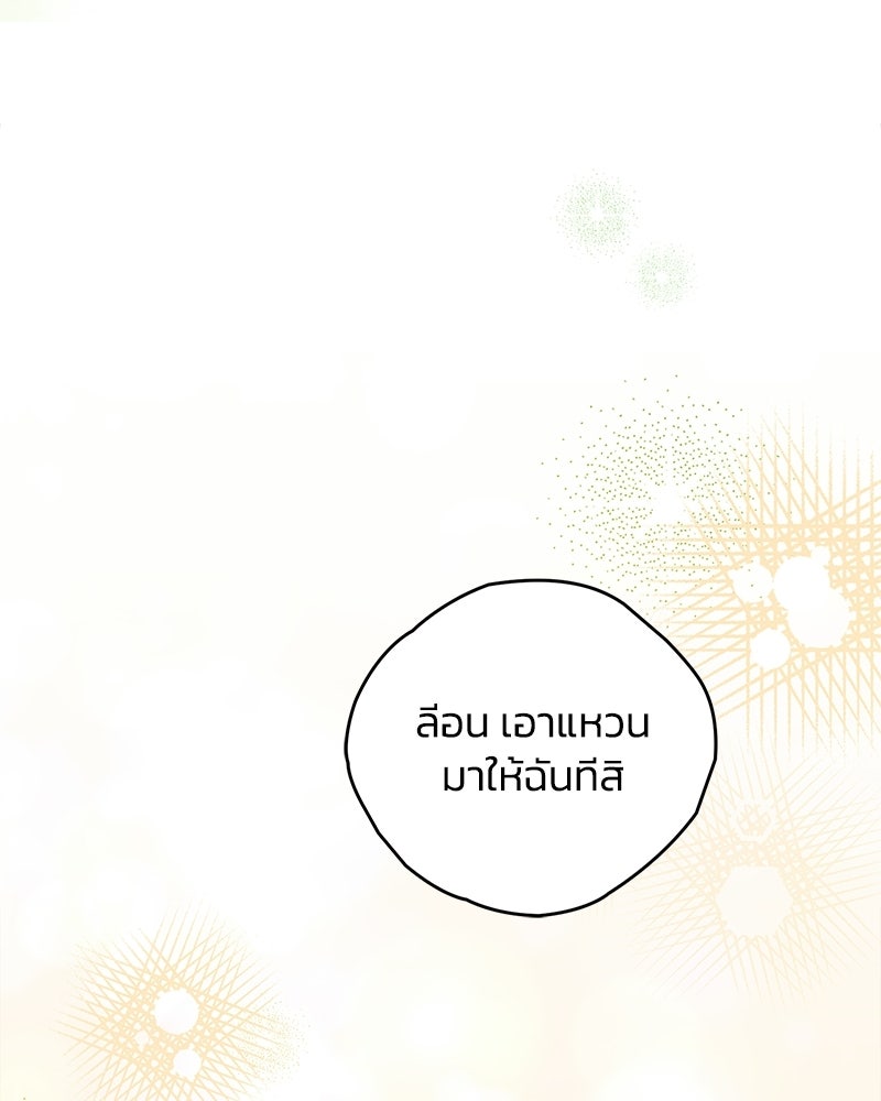 จุ๊บรัก คุณหมาป่า - หน้า 92