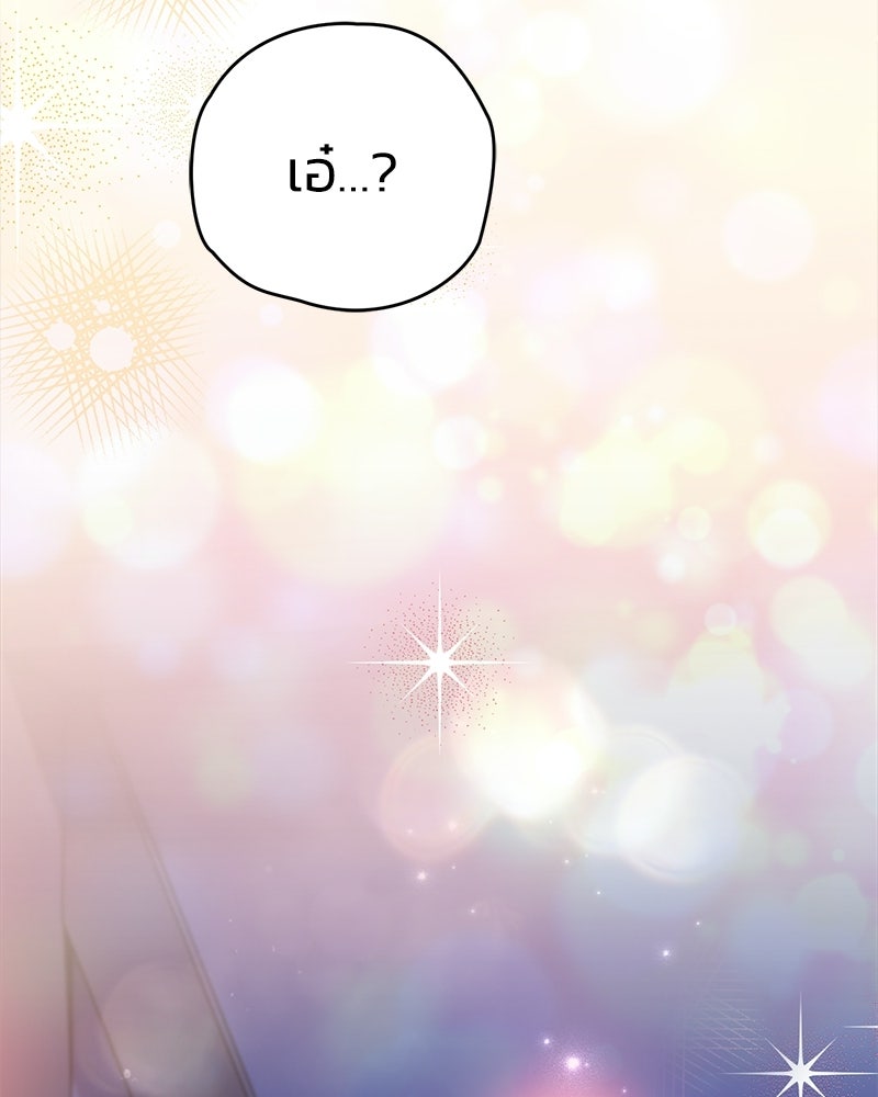 จุ๊บรัก คุณหมาป่า - หน้า 93