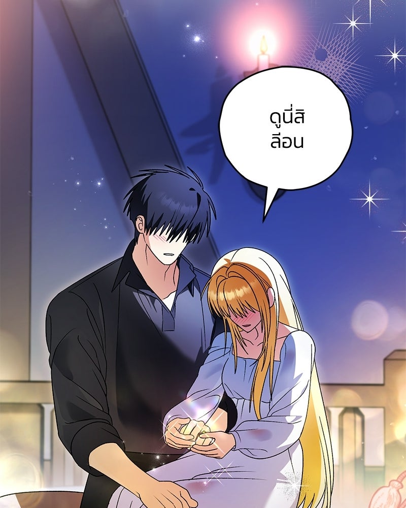 จุ๊บรัก คุณหมาป่า - หน้า 94