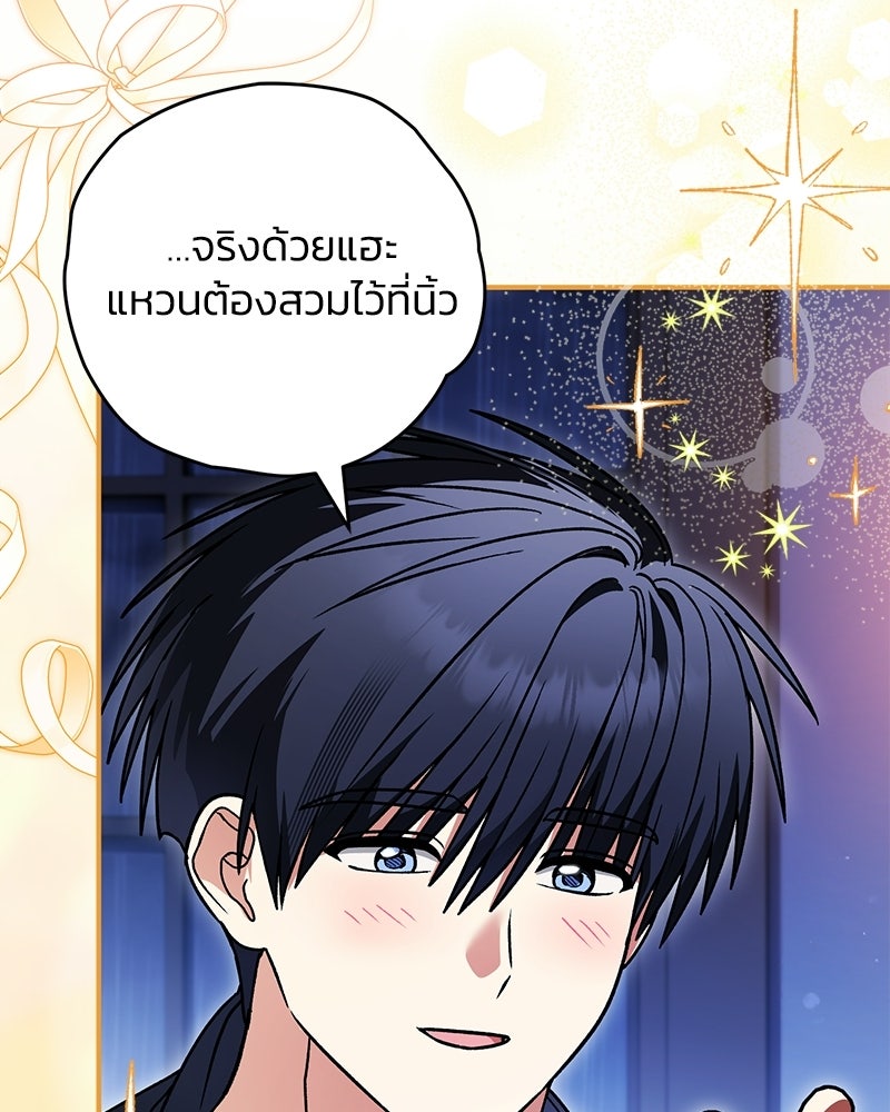 จุ๊บรัก คุณหมาป่า - หน้า 96