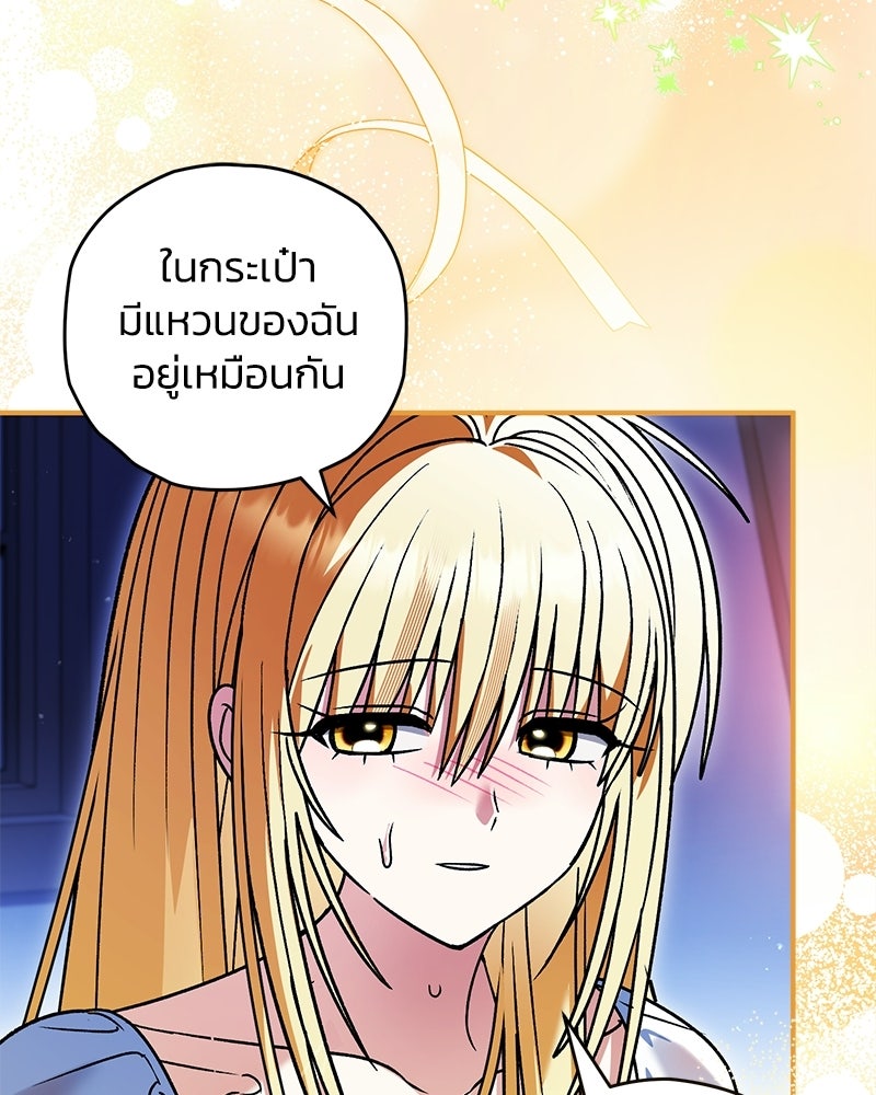 จุ๊บรัก คุณหมาป่า - หน้า 98