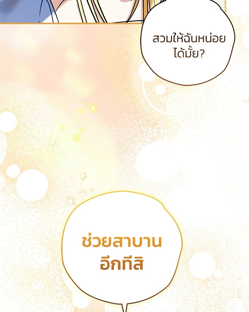 จุ๊บรัก คุณหมาป่า - หน้า 99