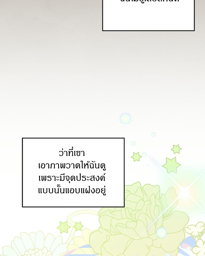 จุ๊บรัก คุณหมาป่า - หน้า 100