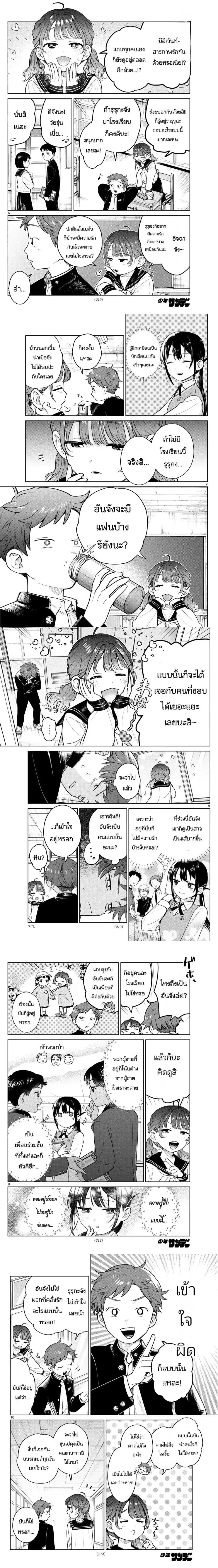 Futari Bus - ฟุตาริ บัส - หน้า 2