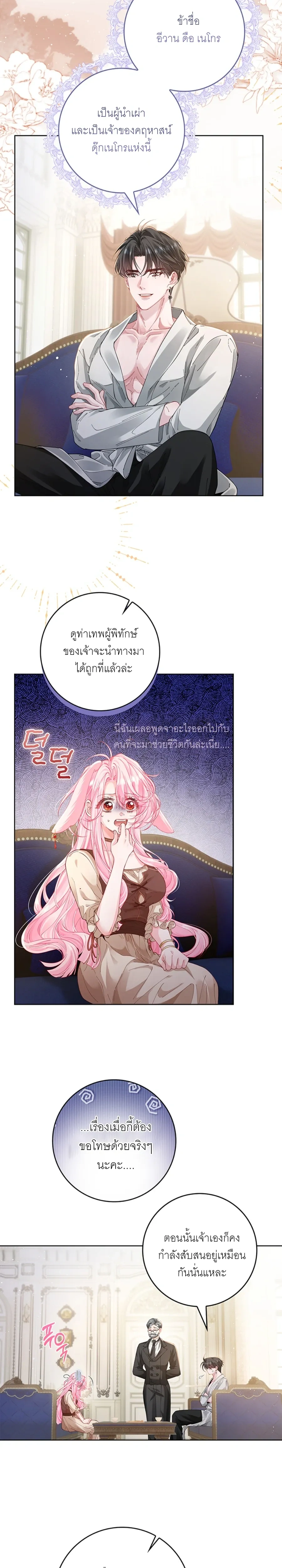 If You're Imprisoned, Please Wave a Carrot - ถ้าโดนขังไว้ ช่วยโบกแครอทที - หน้า 2