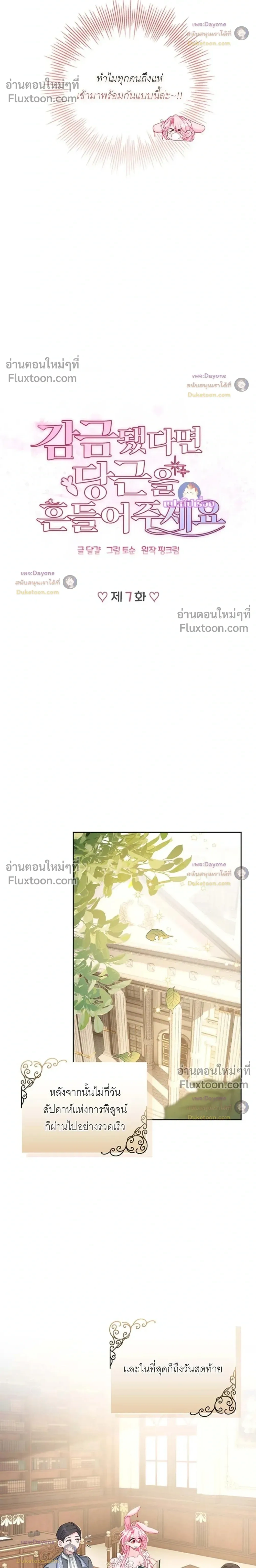 If You're Imprisoned, Please Wave a Carrot - ถ้าโดนขังไว้ ช่วยโบกแครอทที - หน้า 11