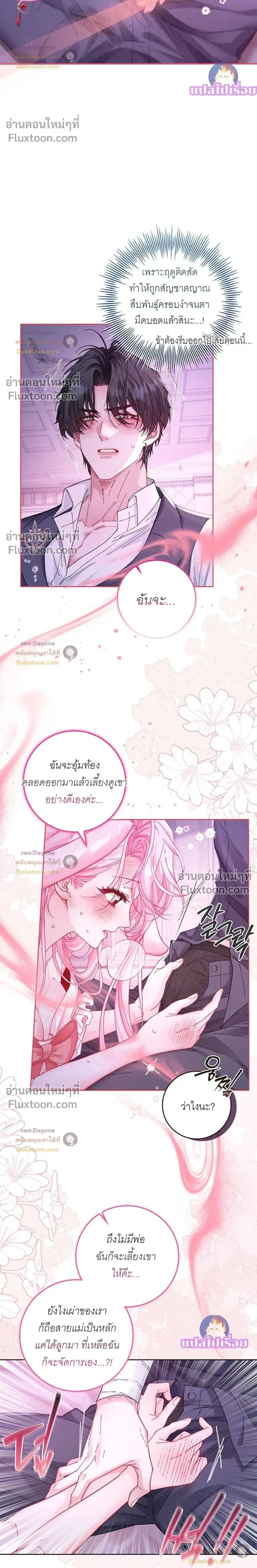 If You're Imprisoned, Please Wave a Carrot - ถ้าโดนขังไว้ ช่วยโบกแครอทที - หน้า 17