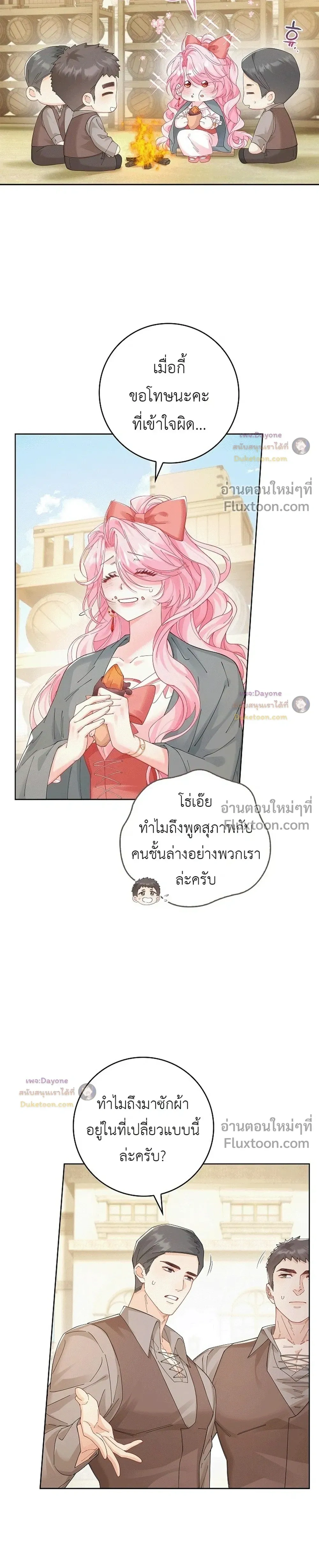 If You're Imprisoned, Please Wave a Carrot - ถ้าโดนขังไว้ ช่วยโบกแครอทที - หน้า 9